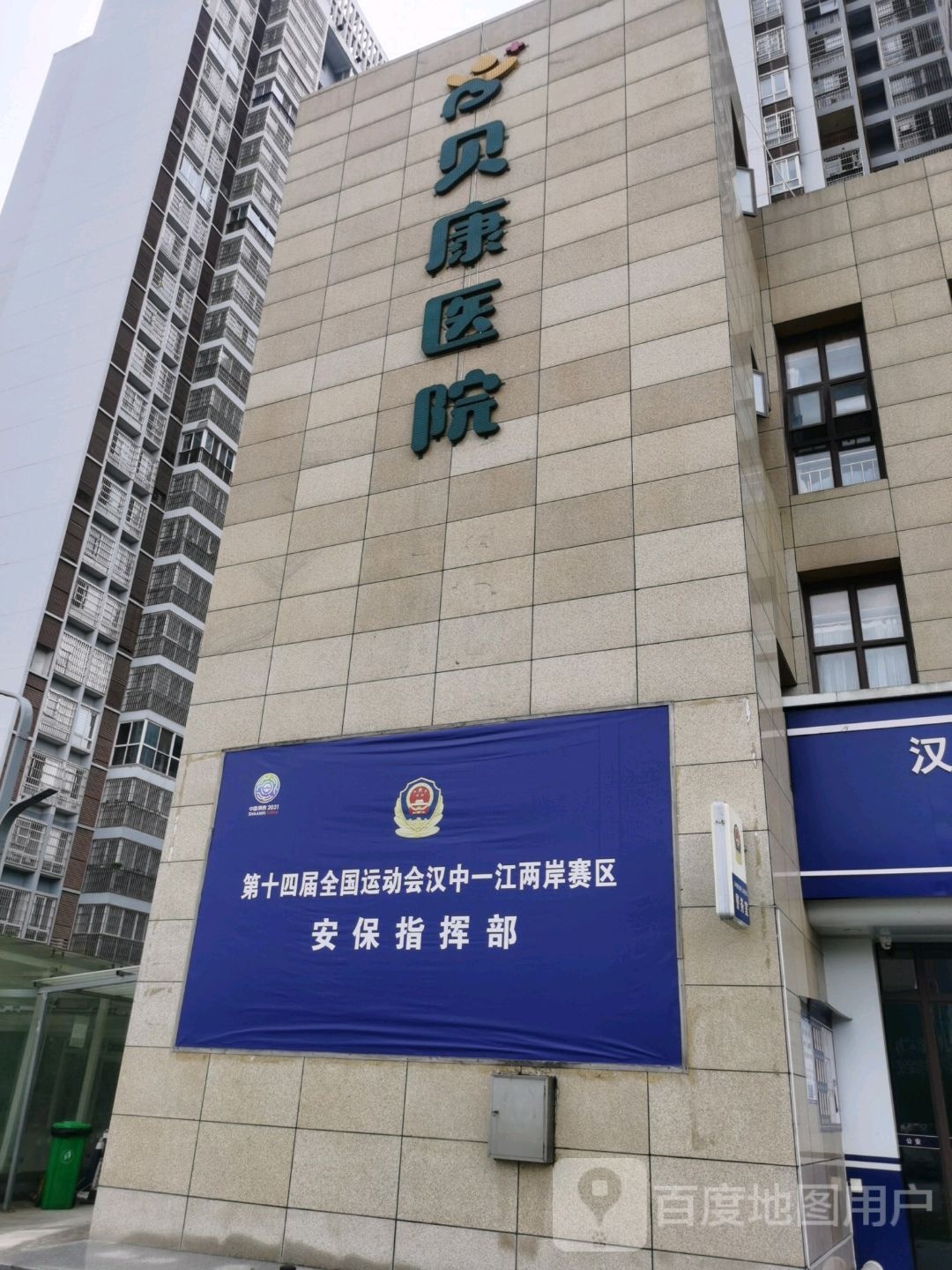 汉中美泽贝康医院