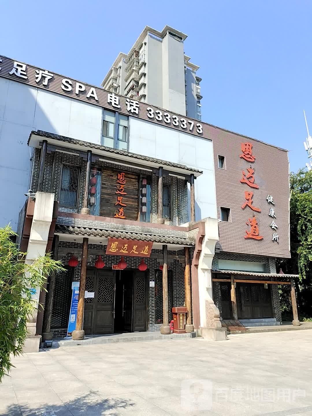 影院式足疗SPA