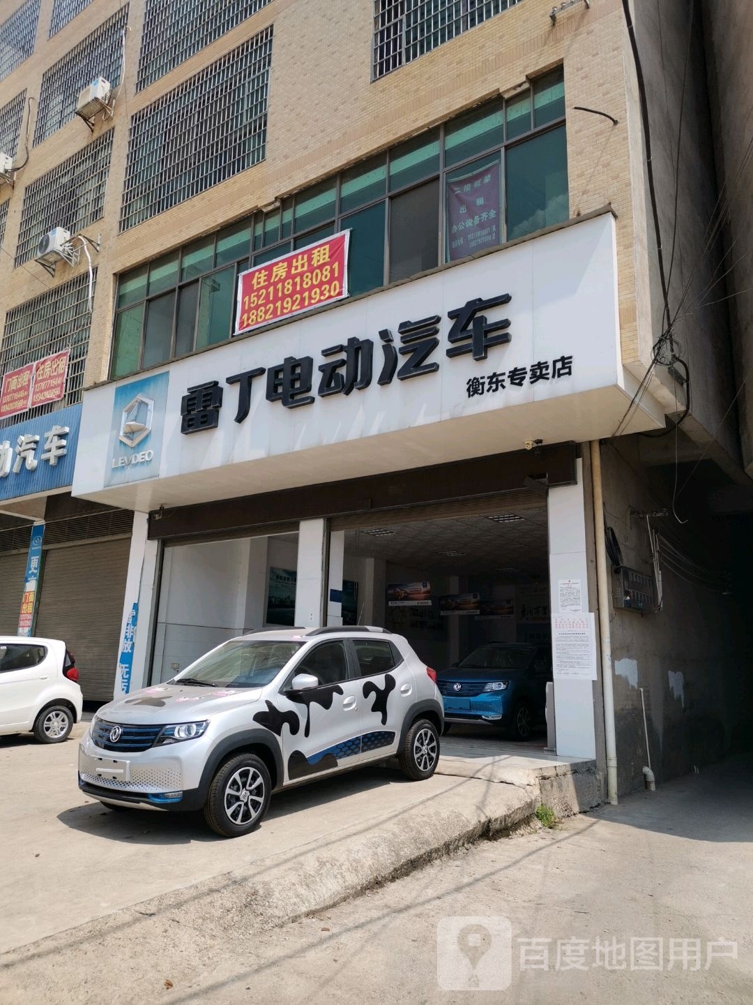 雷丁电动汽车(衡东专卖店)