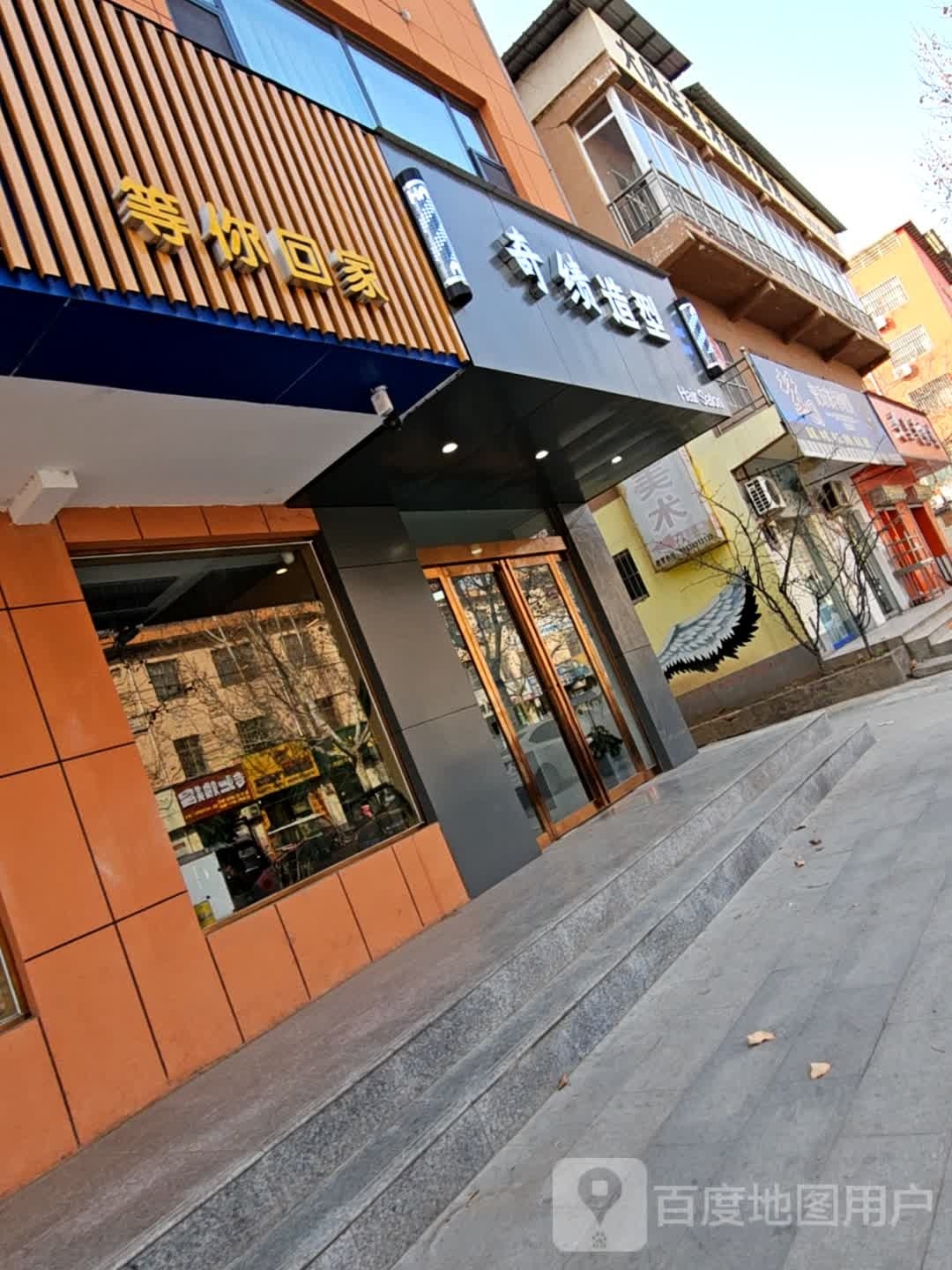 奇绩造型(济源佳境智慧酒店店)