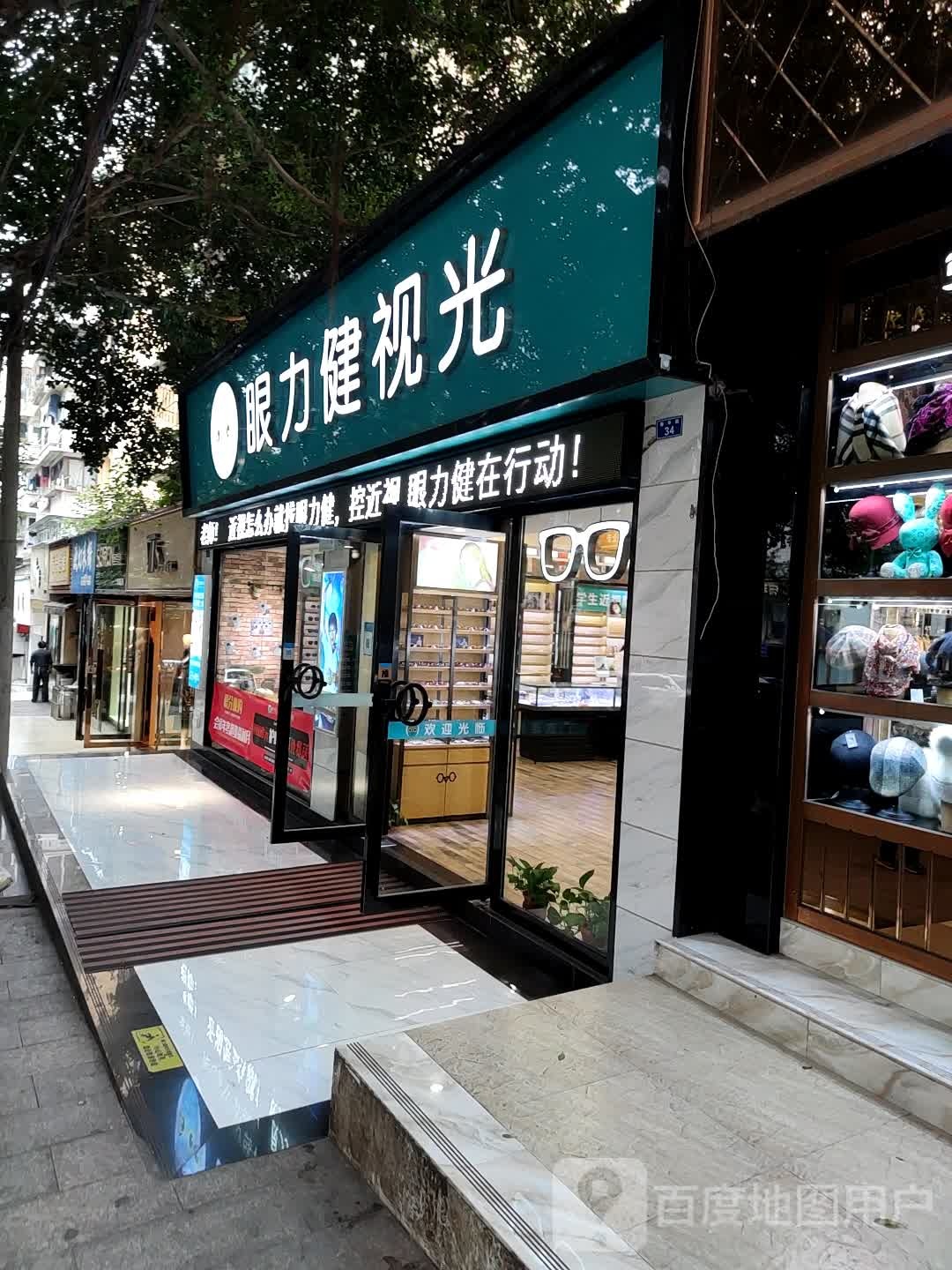 眼力健视光眼睛(春华店)