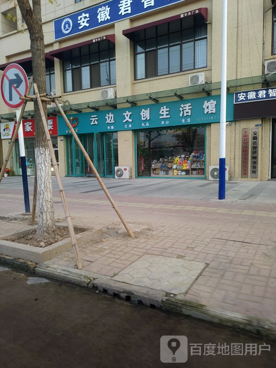 云边书店(文创生活馆)