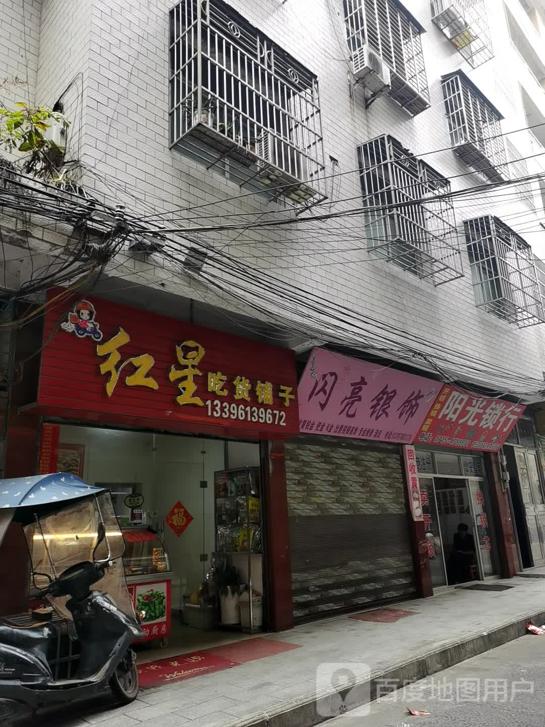 阳光锁行