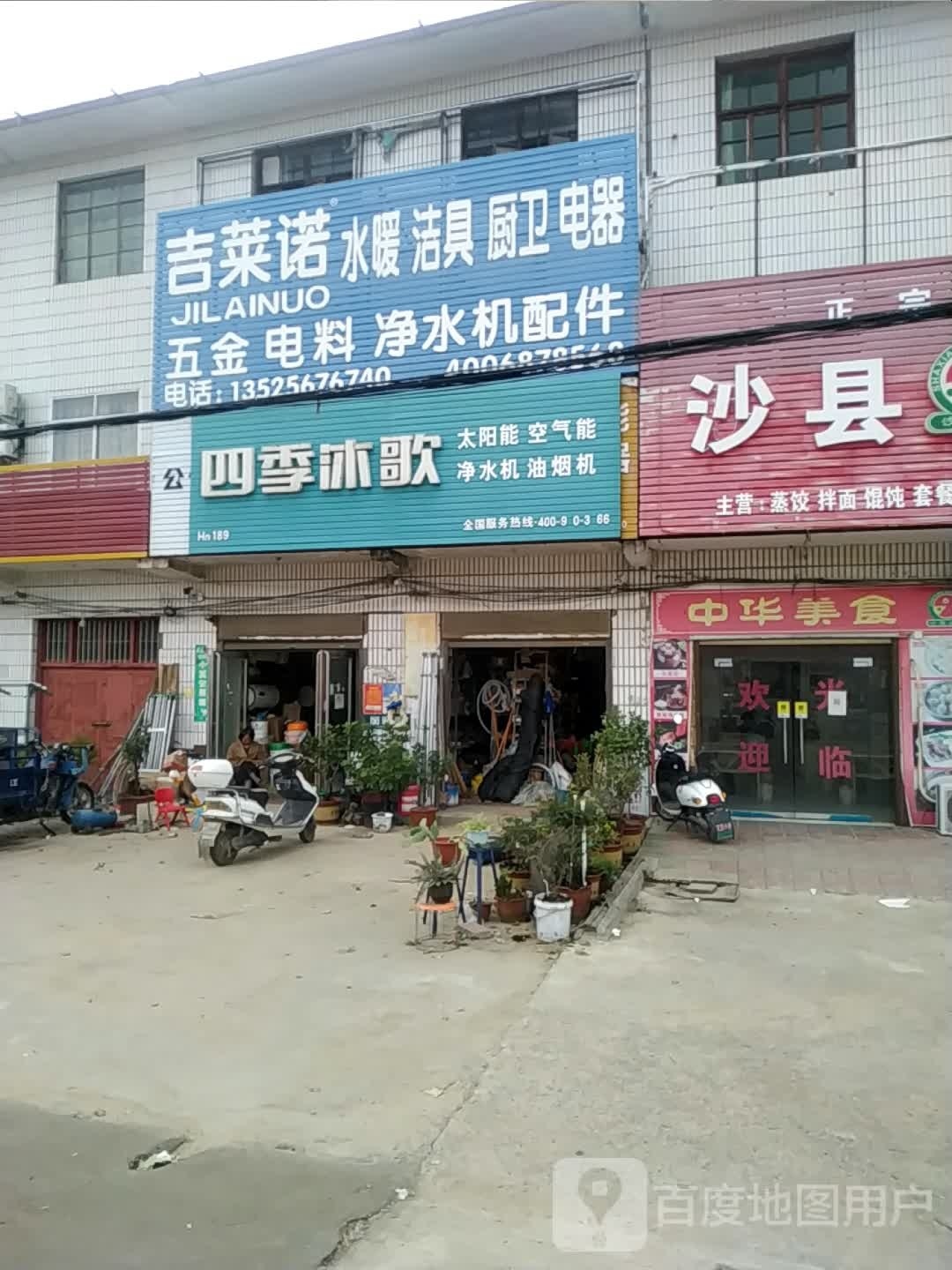 宛城区瓦店镇四季沐歌(S103店)