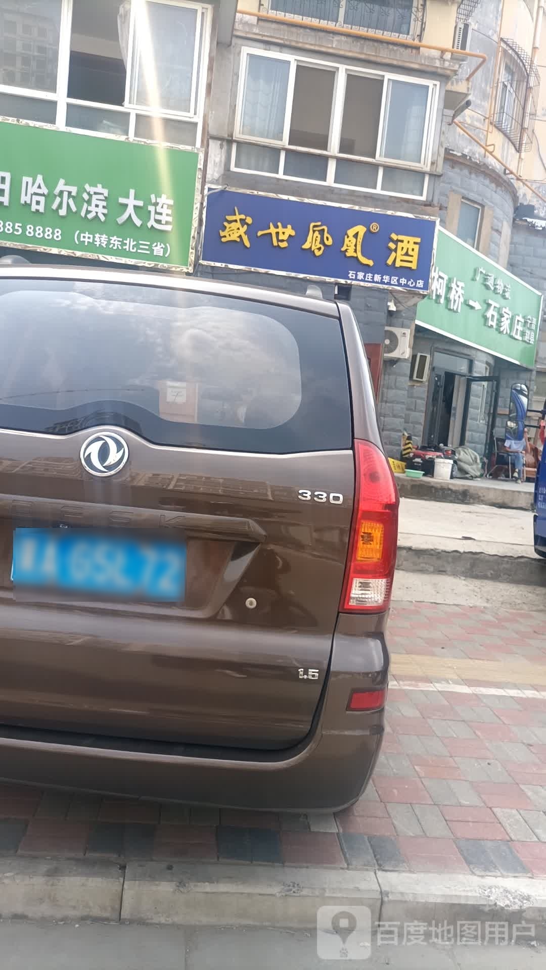盛世凤凰酒(石家庄新华区中心店)
