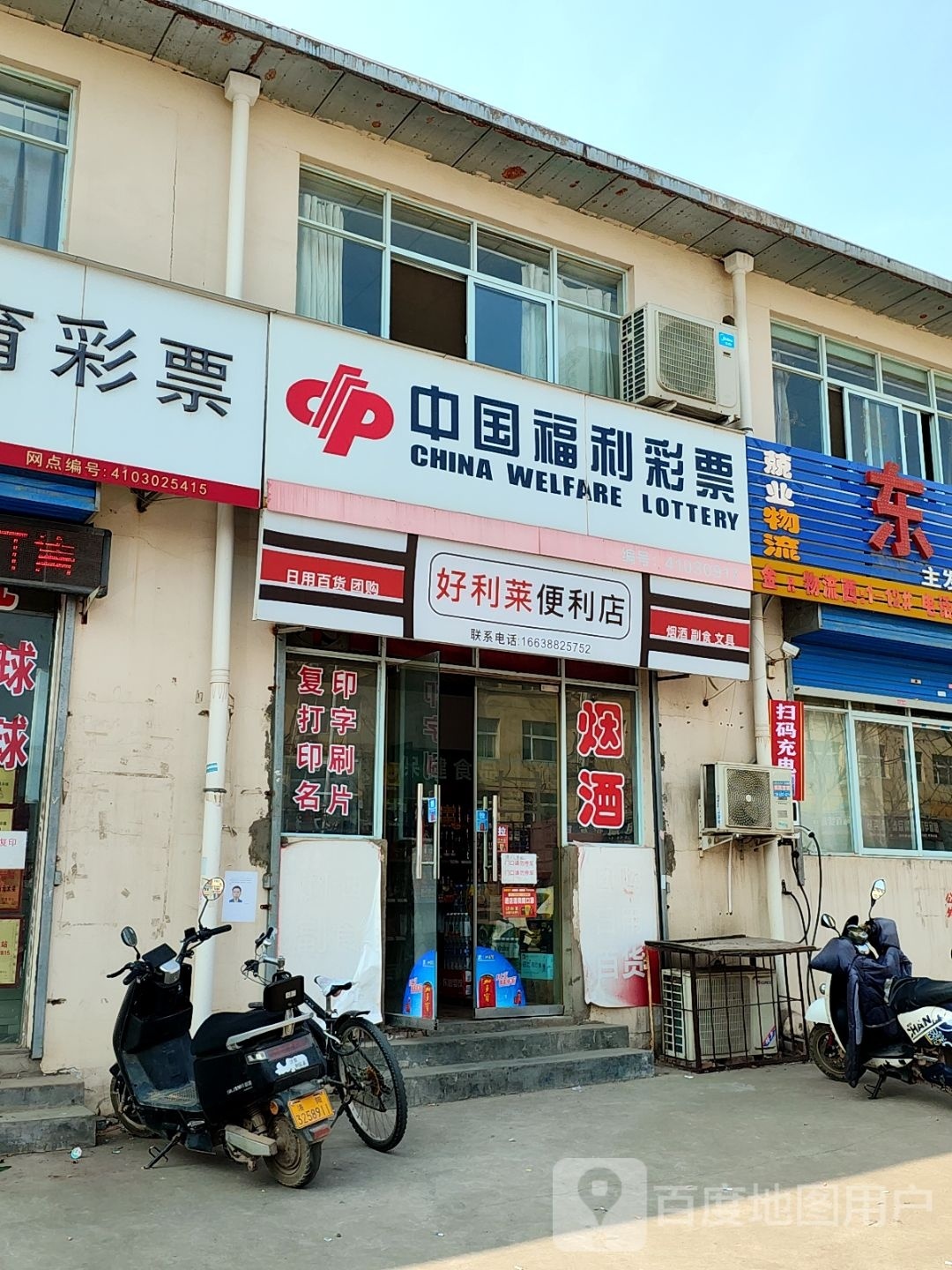 。好利莱便利店