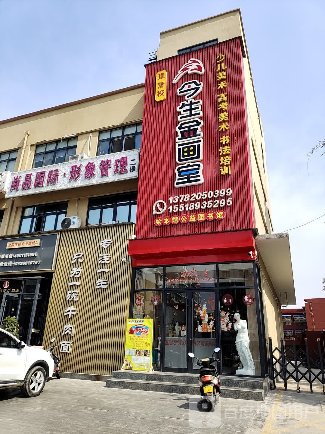 内乡县今生金画室(灵山路店)