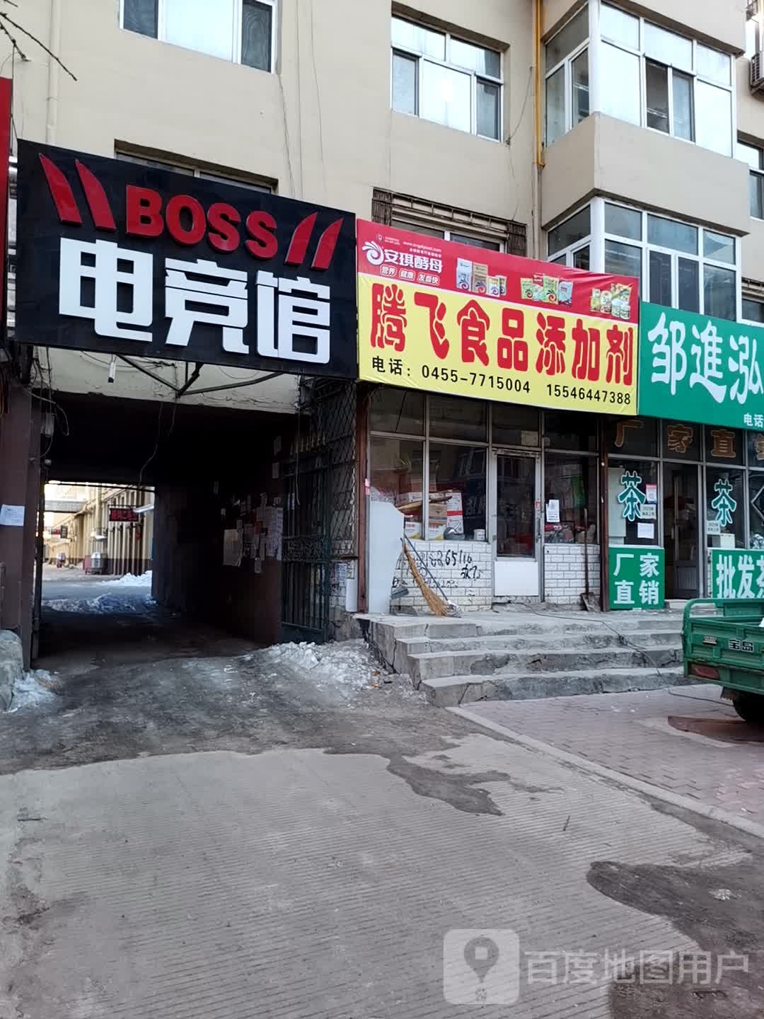 BOSS电竞馆馆