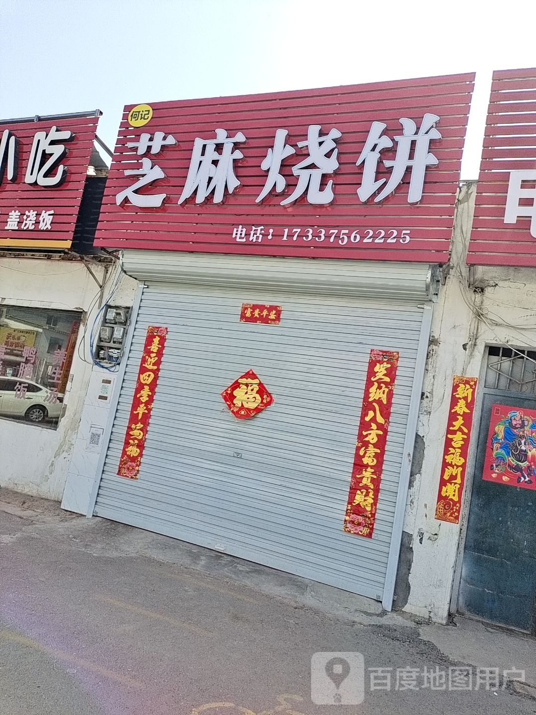 芝麻酥饼(S241店)