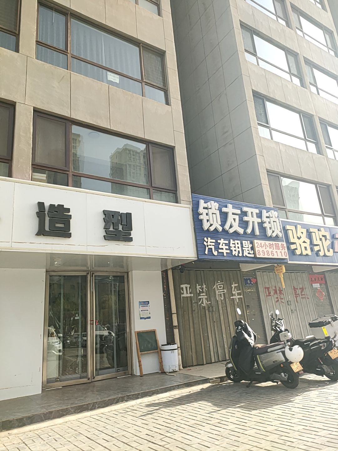 锁友开锁汽车钥匙(新世纪公寓店)