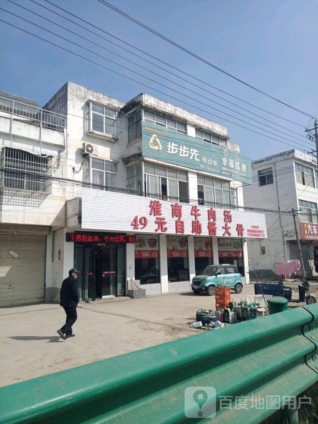 淮南牛肉汤39元自助酱大骨