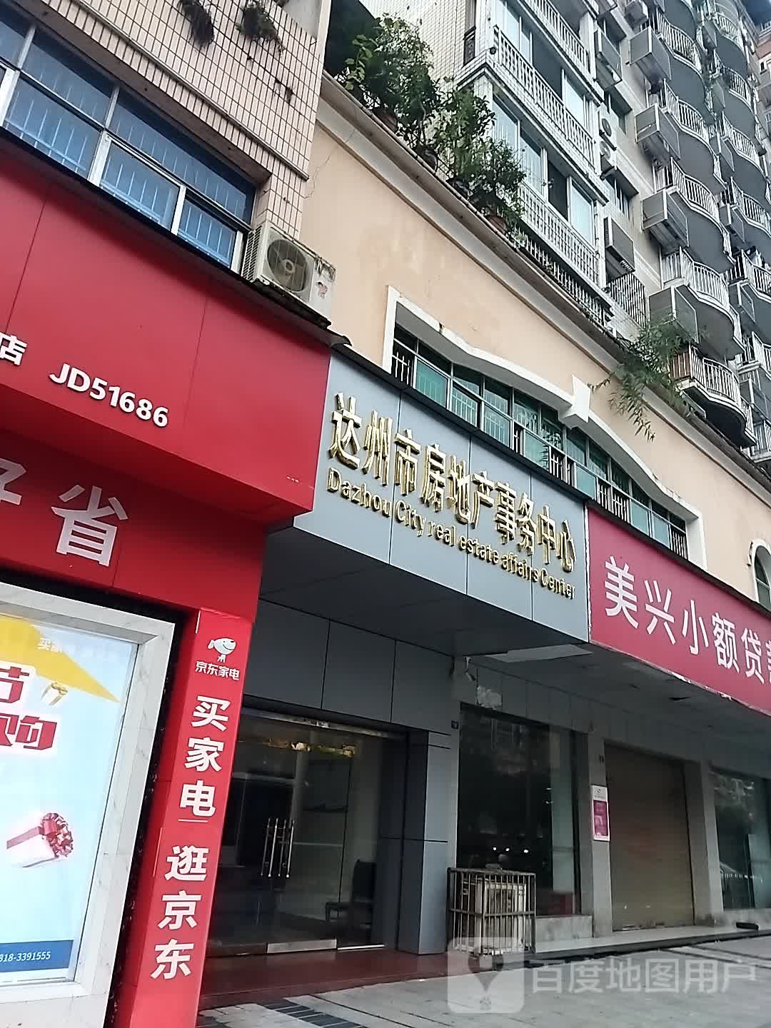 达州市房地产事务中心