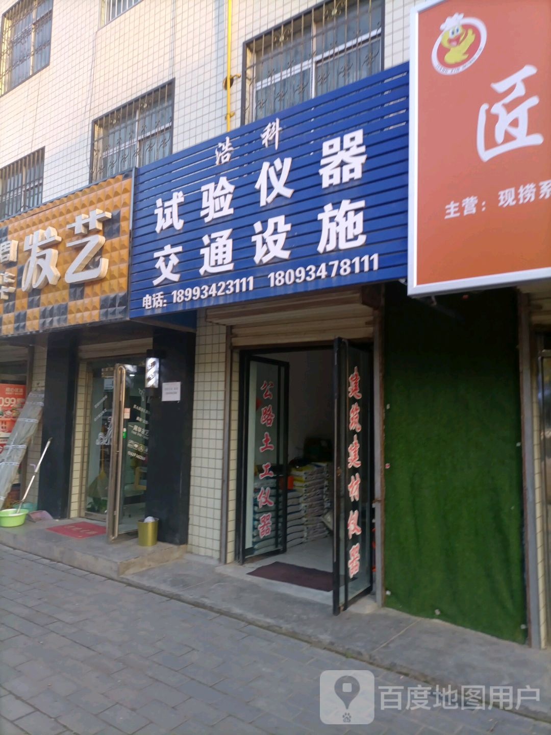 浩科试验仪器交通设施