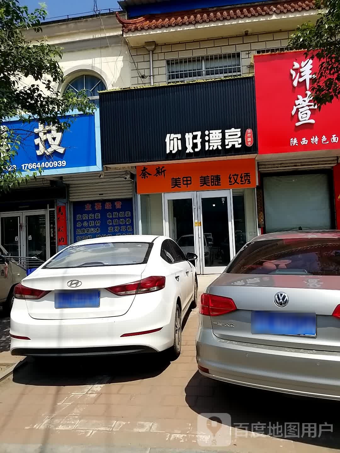 奈斯美甲美睫