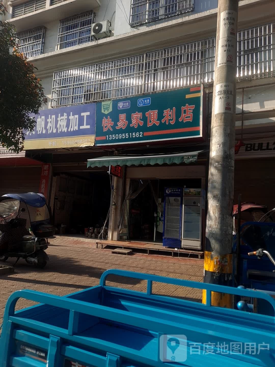 快易家便利店(育贤路店)
