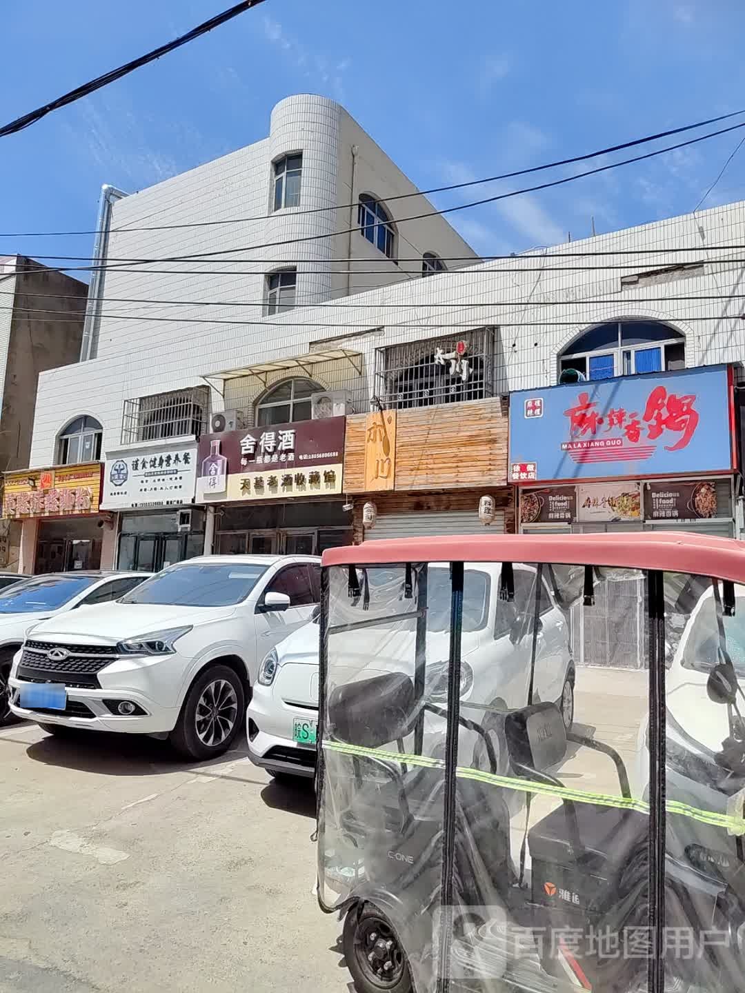 麻哩辣哩·麻辣香锅(沃尔玛店)