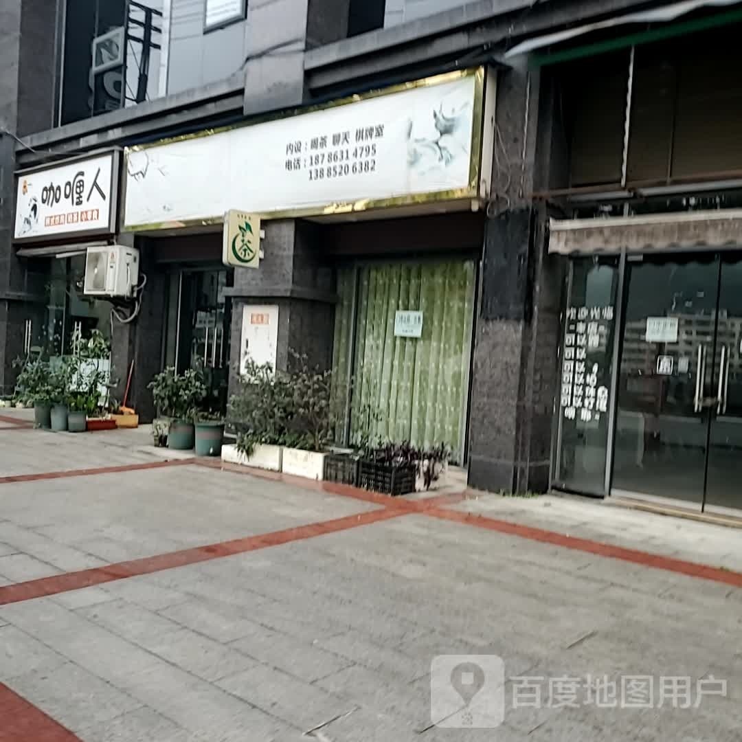 咖啡人