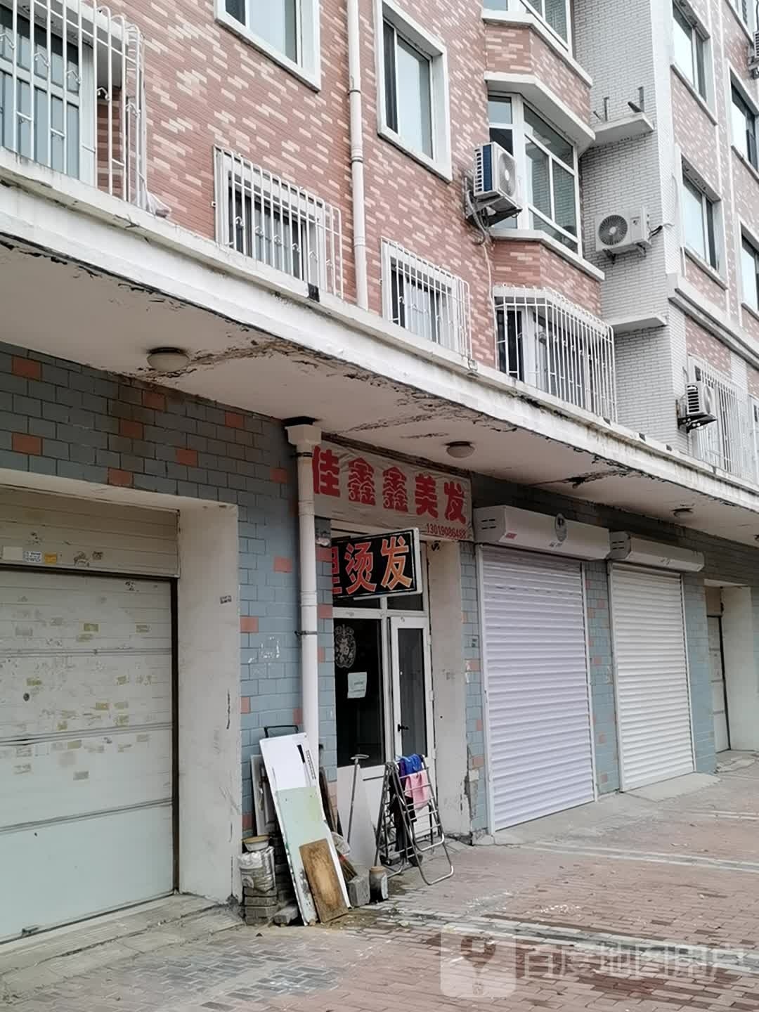 佳鑫鑫美发
