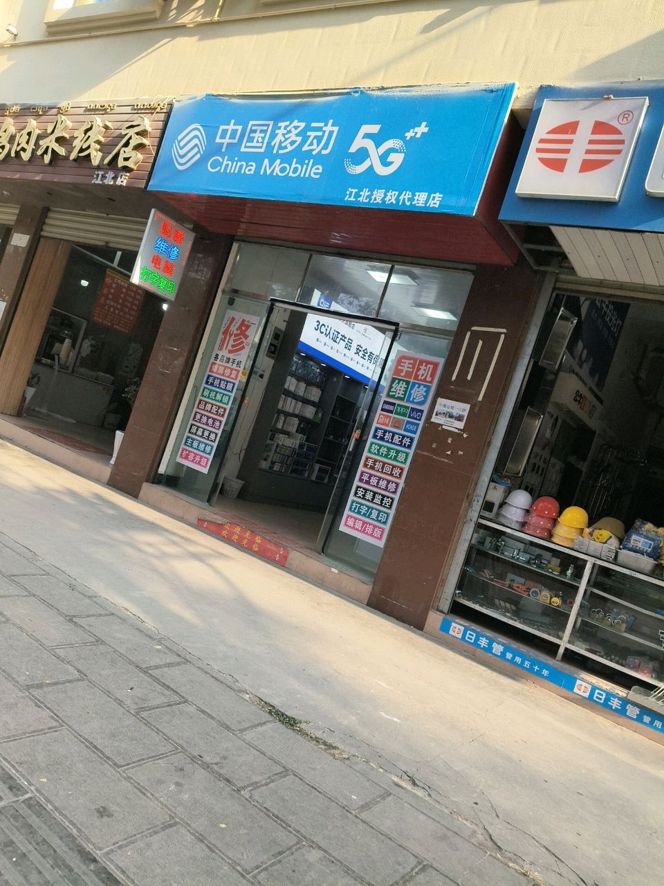 中国移动(江北指定专营店)