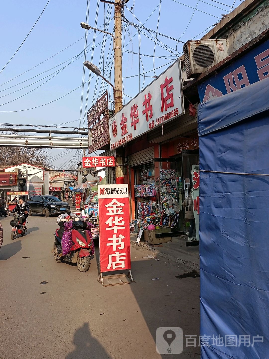 华市义书店