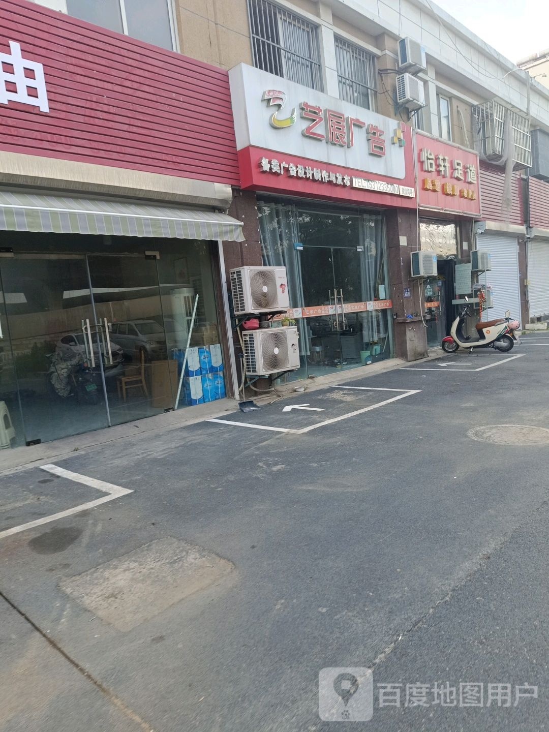怡轩足道(西安北路店)