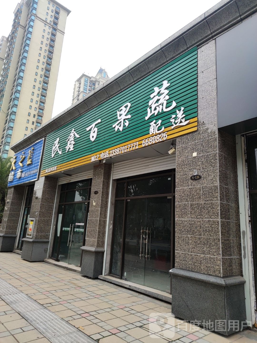 好邻居超市(恒大绿洲店)