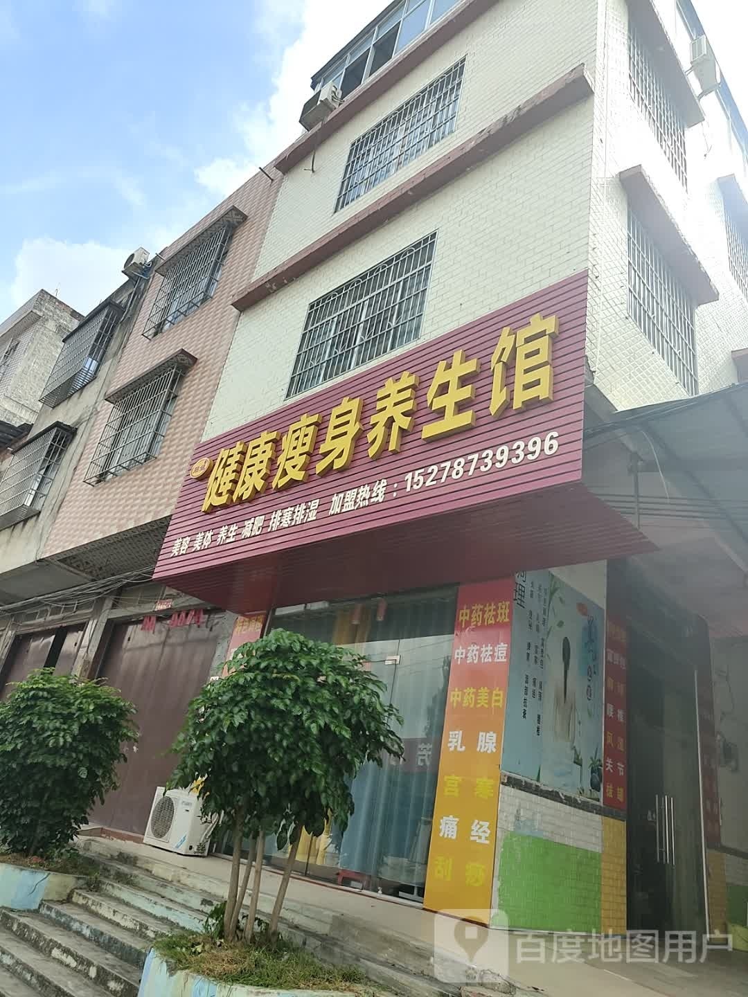 周姐健康瘦身养生馆