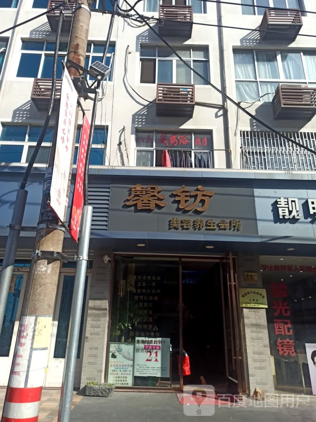馨钫美养生生会所