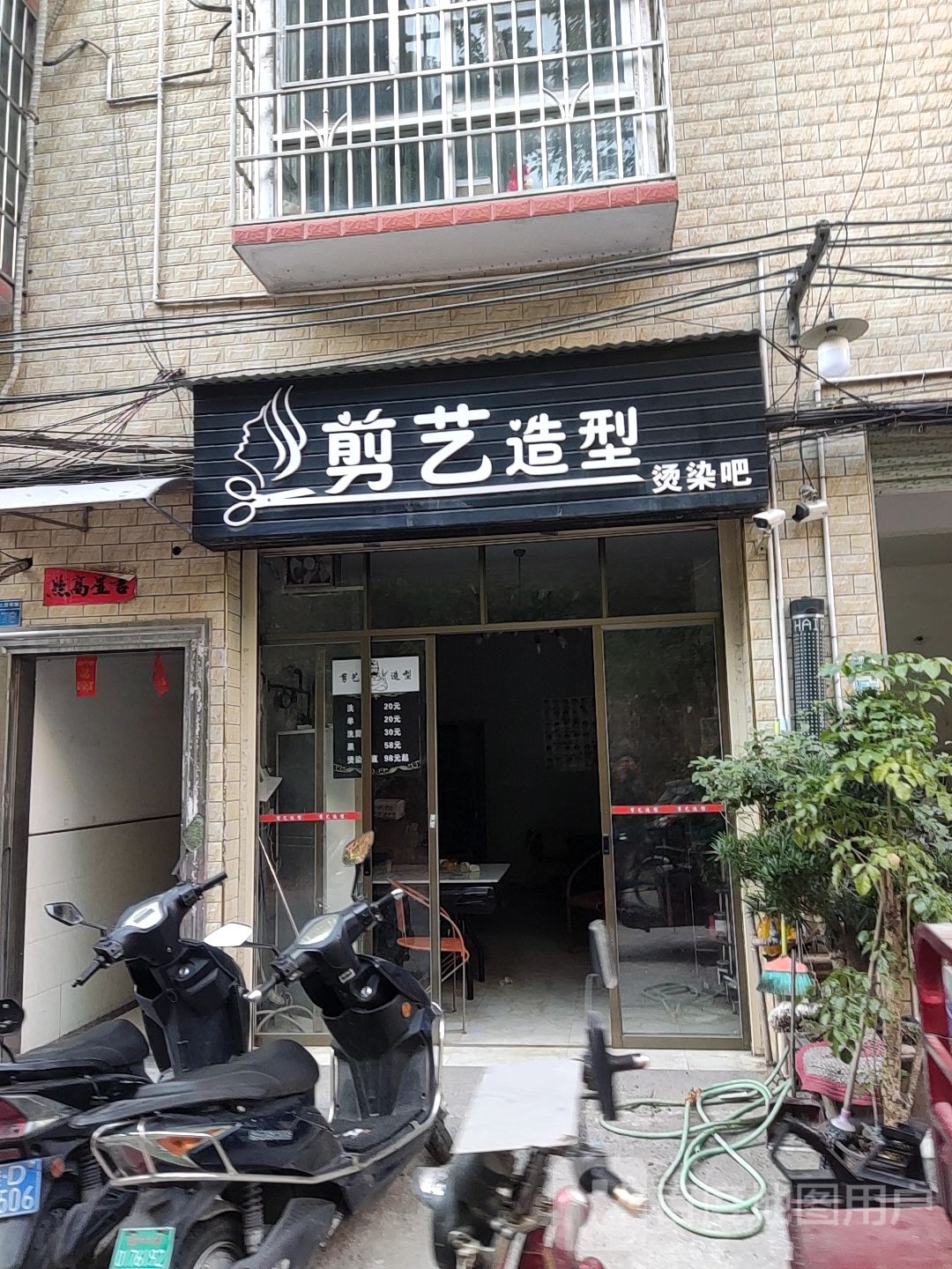 剪意造型