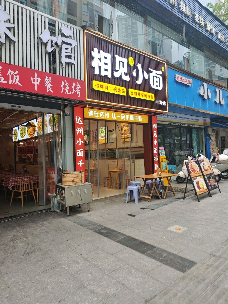 相见小面(恒阳骊都店)
