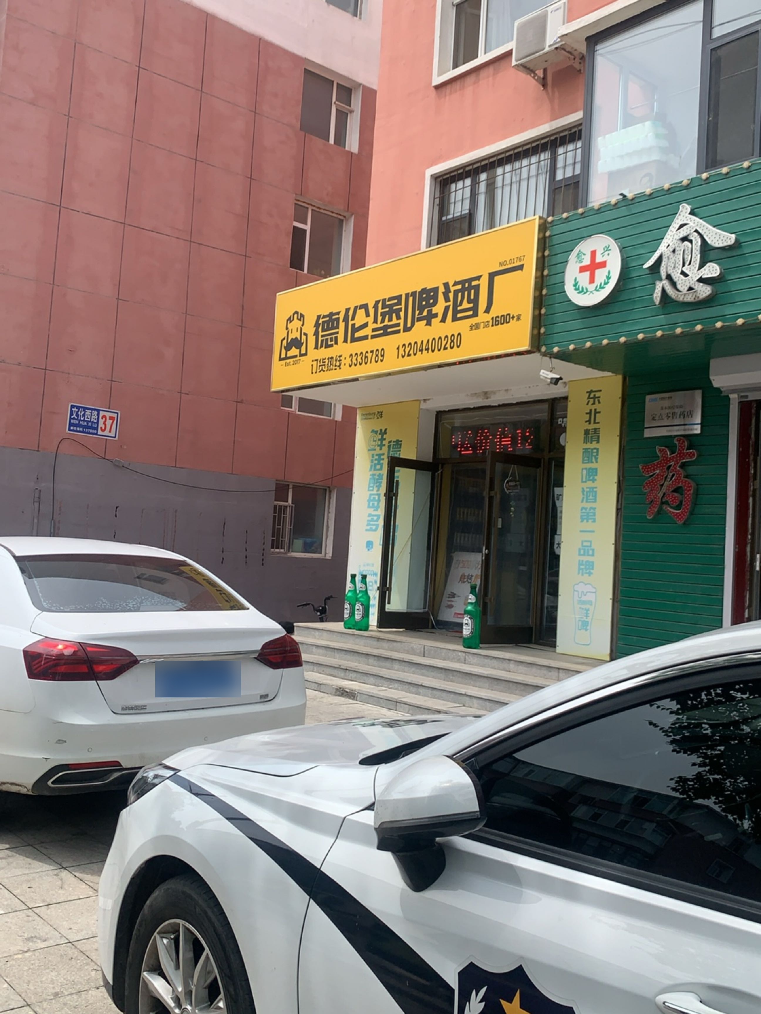德伦堡精酿(文化西路店)