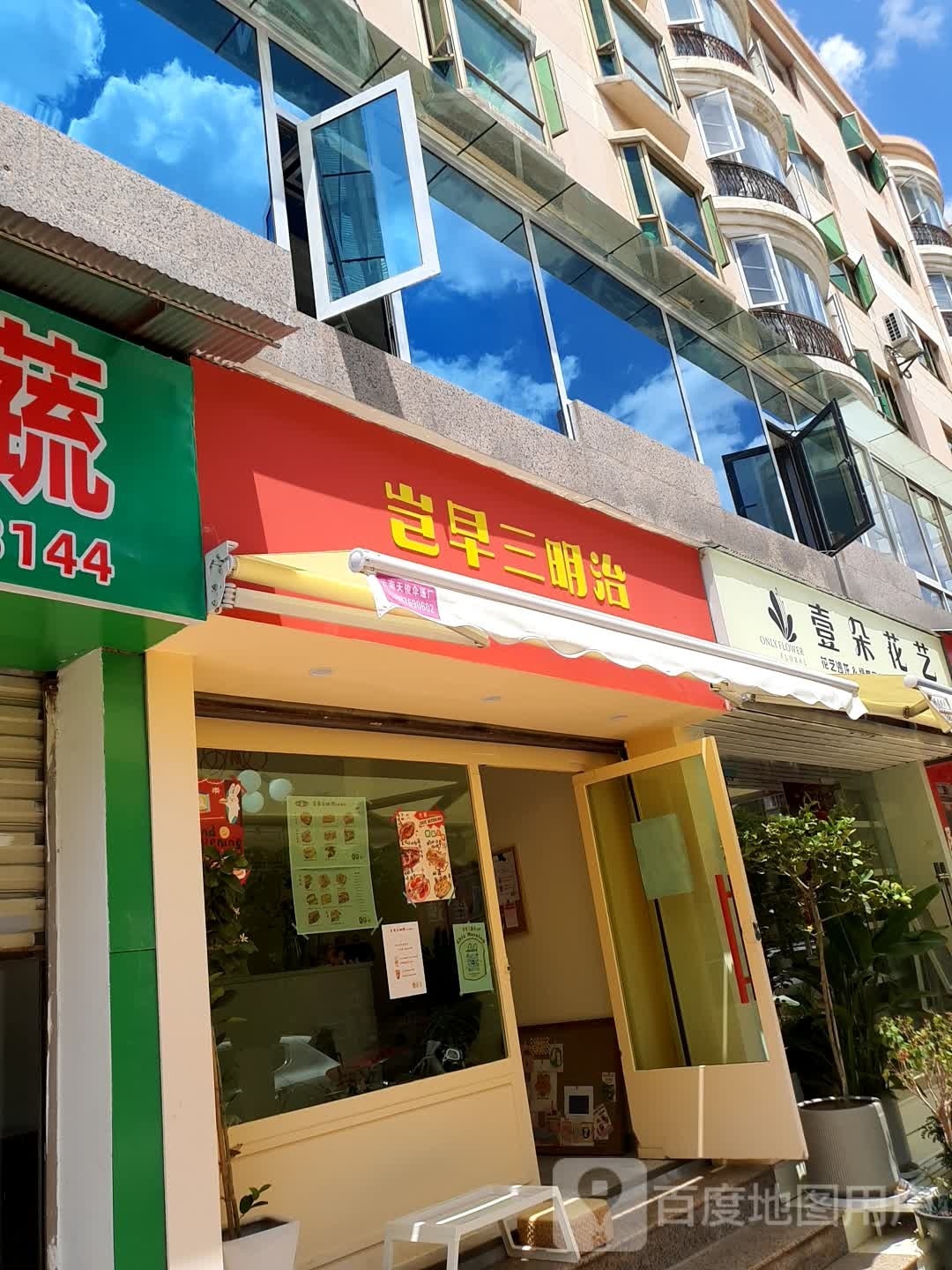 岂早三明治(北辰店)