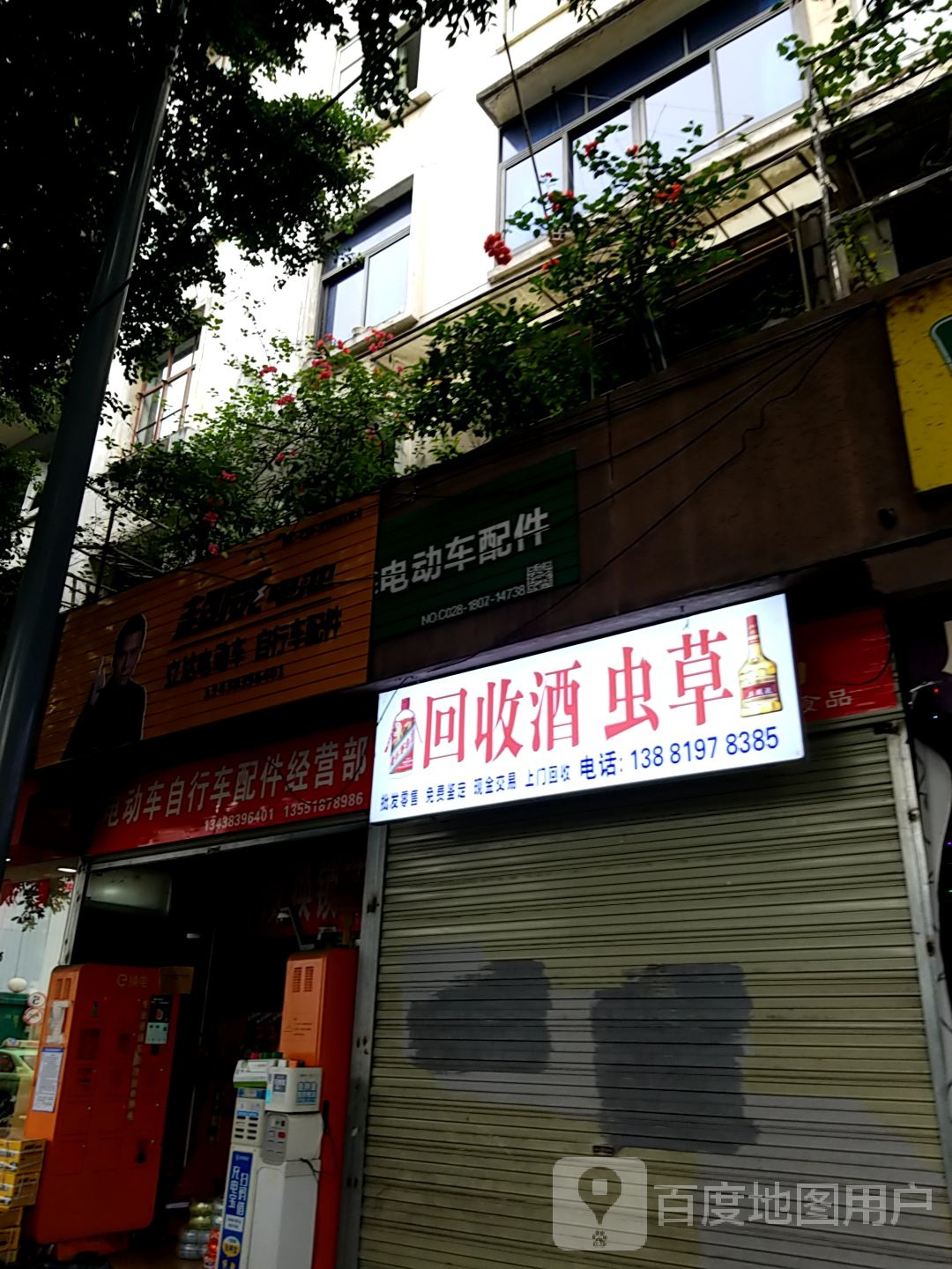 回收酒虫草(龙舟路店)