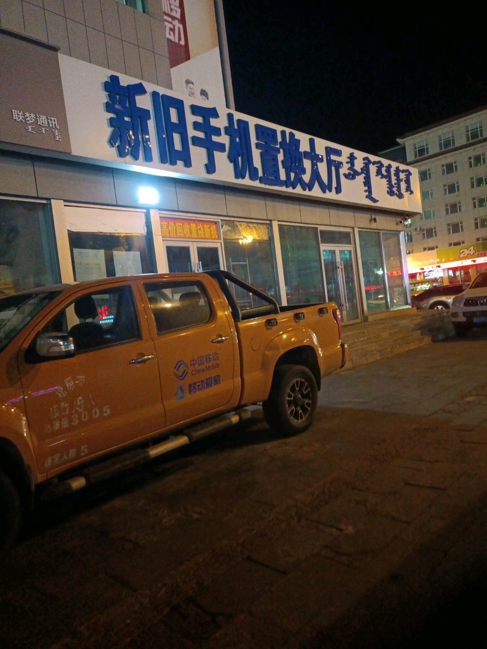 新旧手机置换大厅