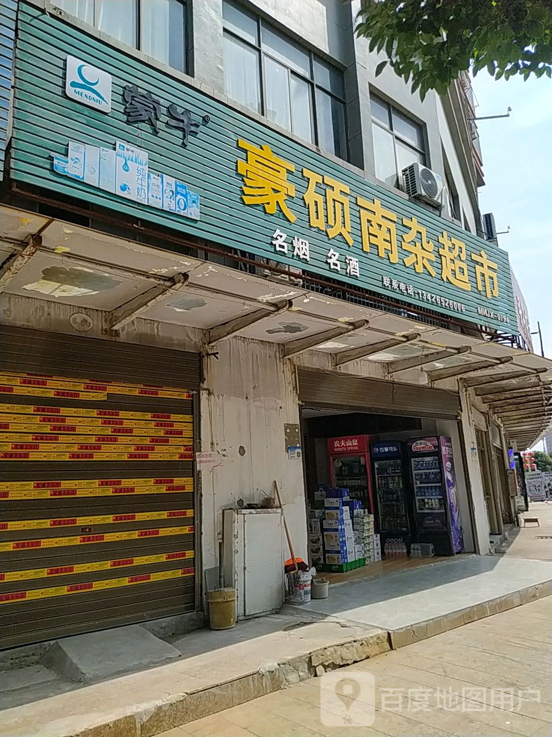 豪硕南杂美食