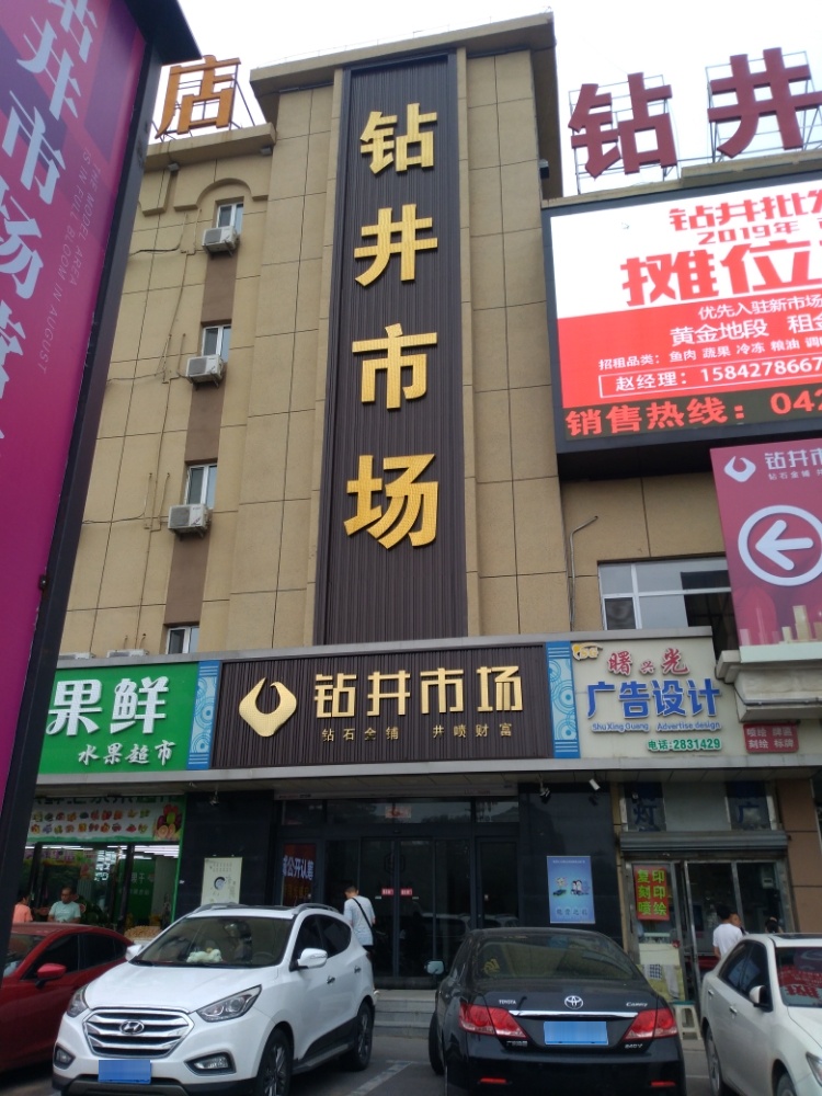 盘锦永正房地产有限公司(钻井市场)