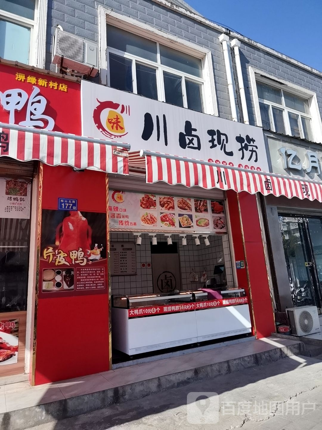 路先生川卤现捞(淠绿新村西区D区店)
