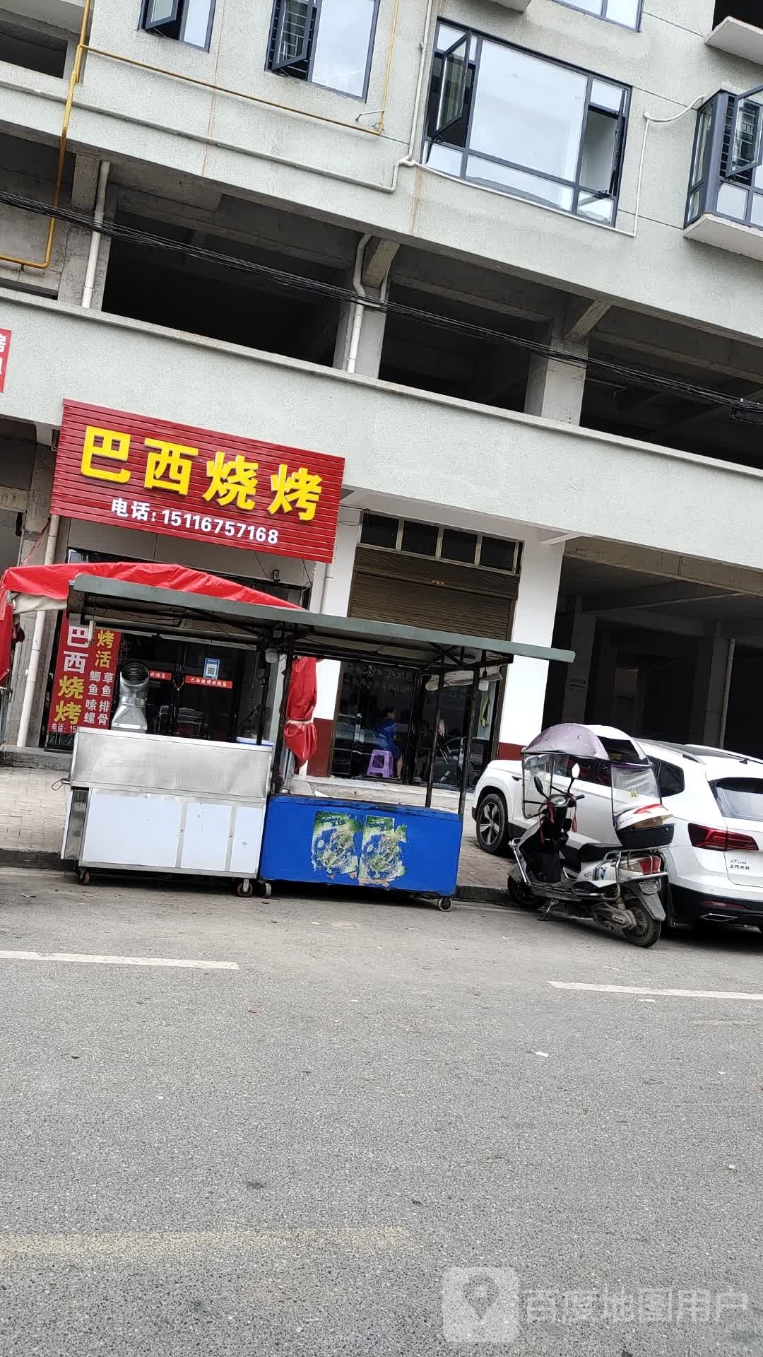 巴西烧烤