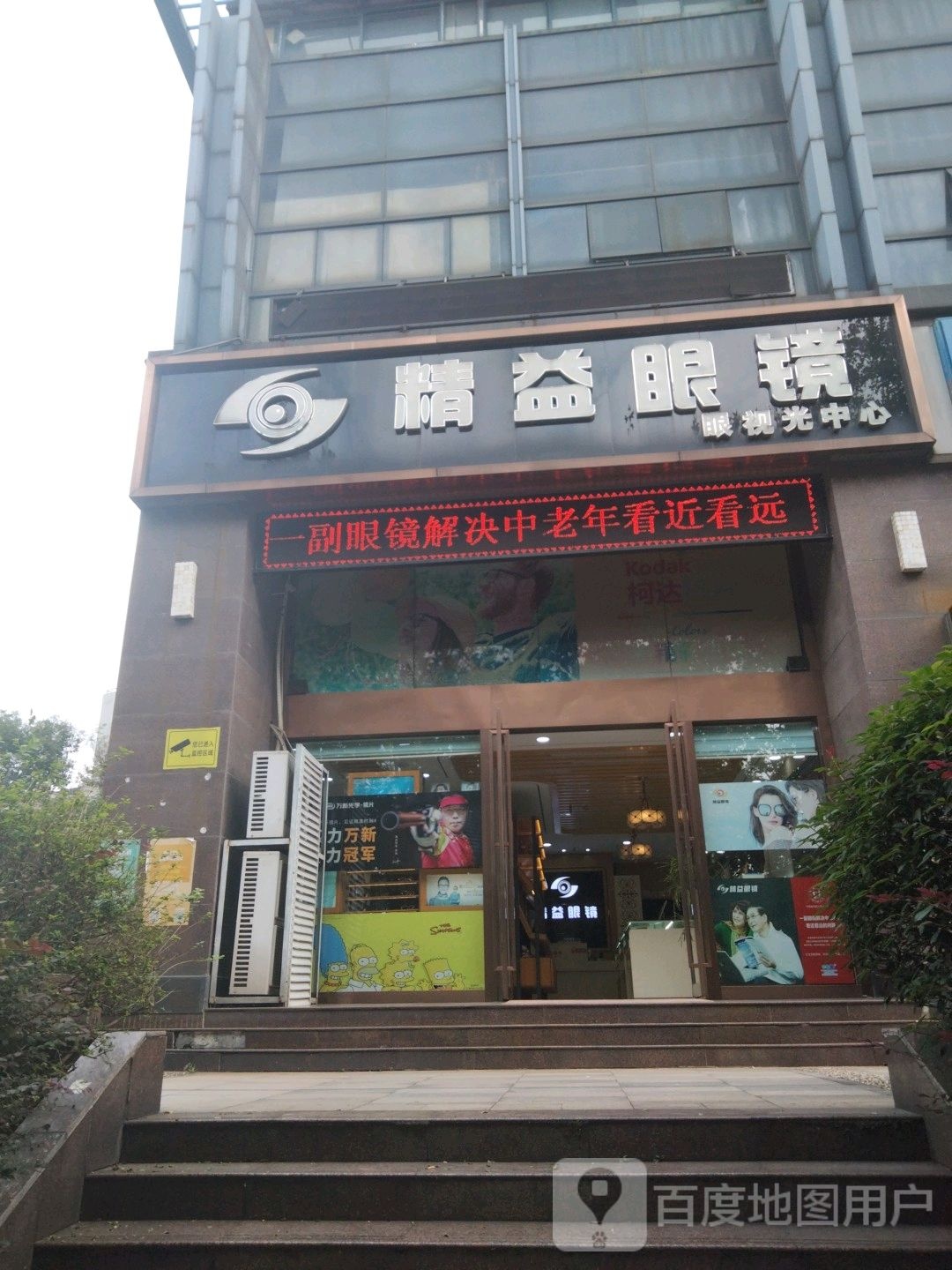 金艺眼镜(义安大道北段店)