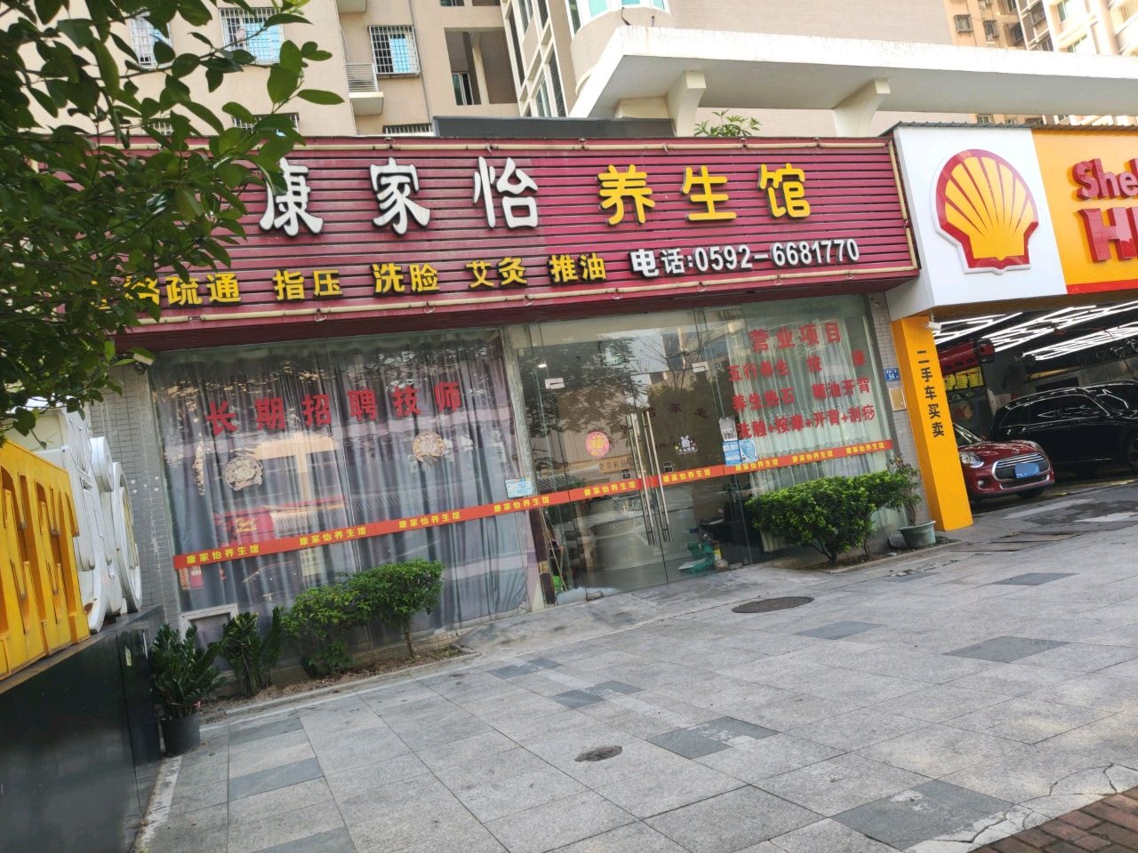 康家怡养生馆(宁宝店)