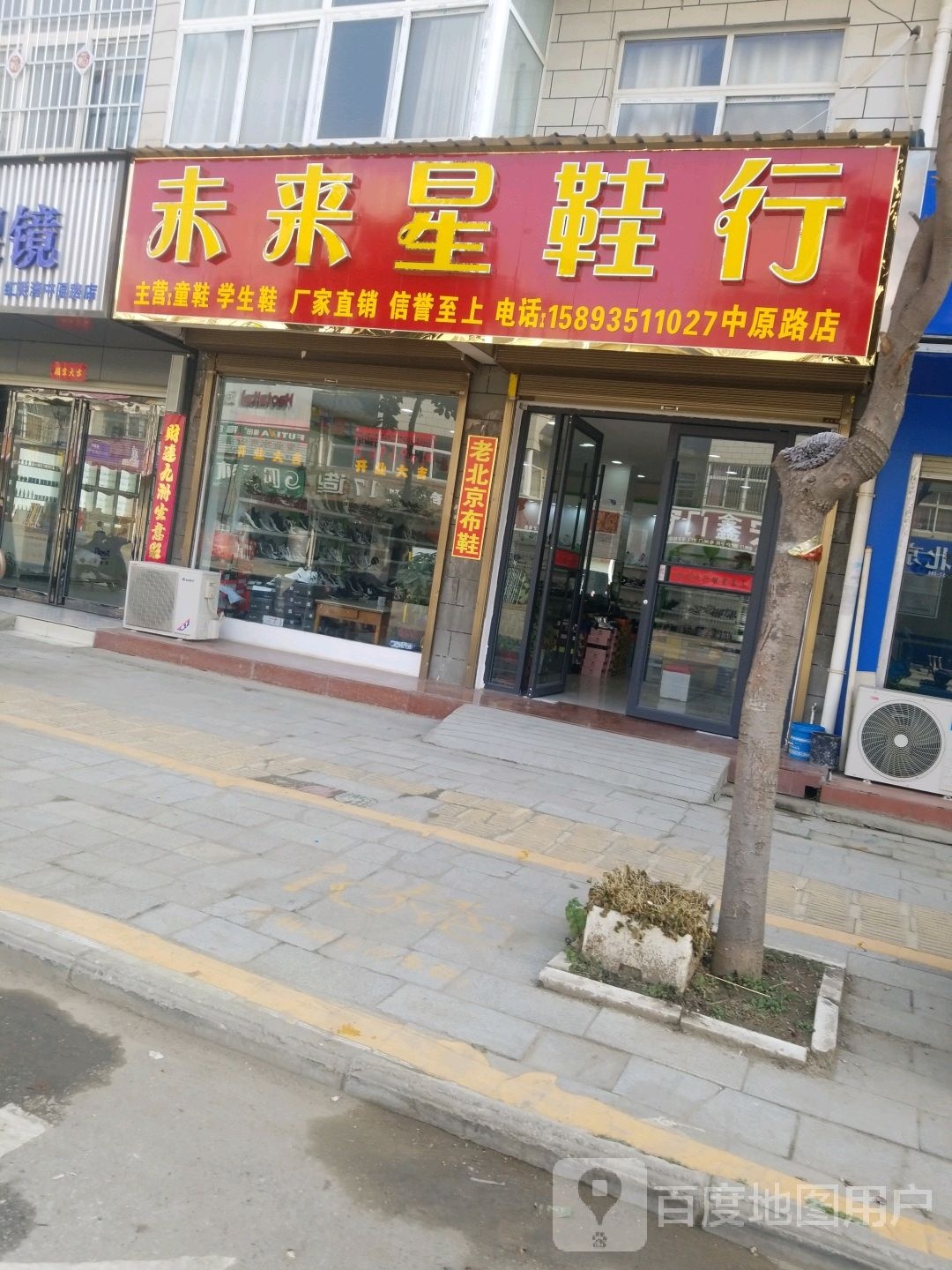 宛城区红泥湾镇未来星鞋行(中原路店)