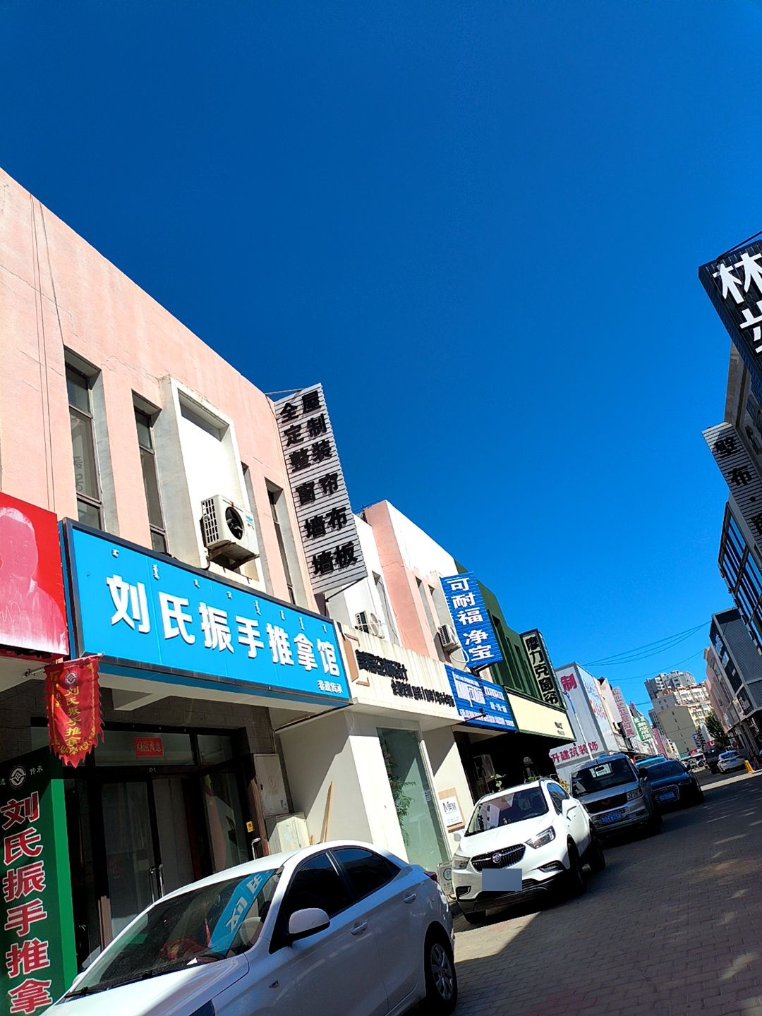 刘氏振手推拿馆环境