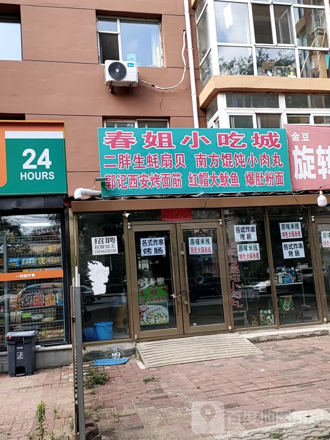 春姐小吃城(前锋新村南区店)