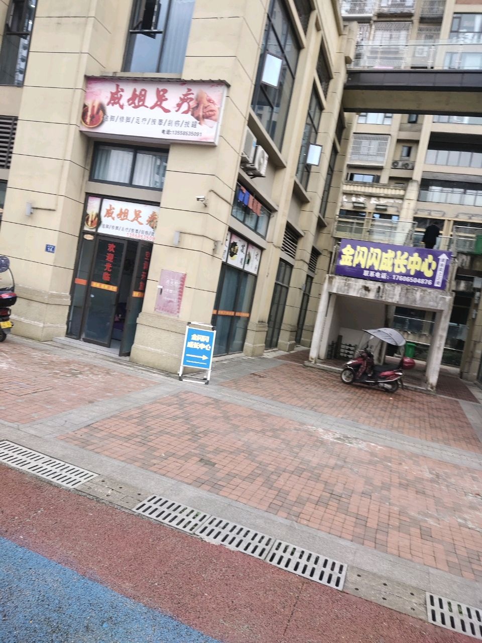 成姐足疗店