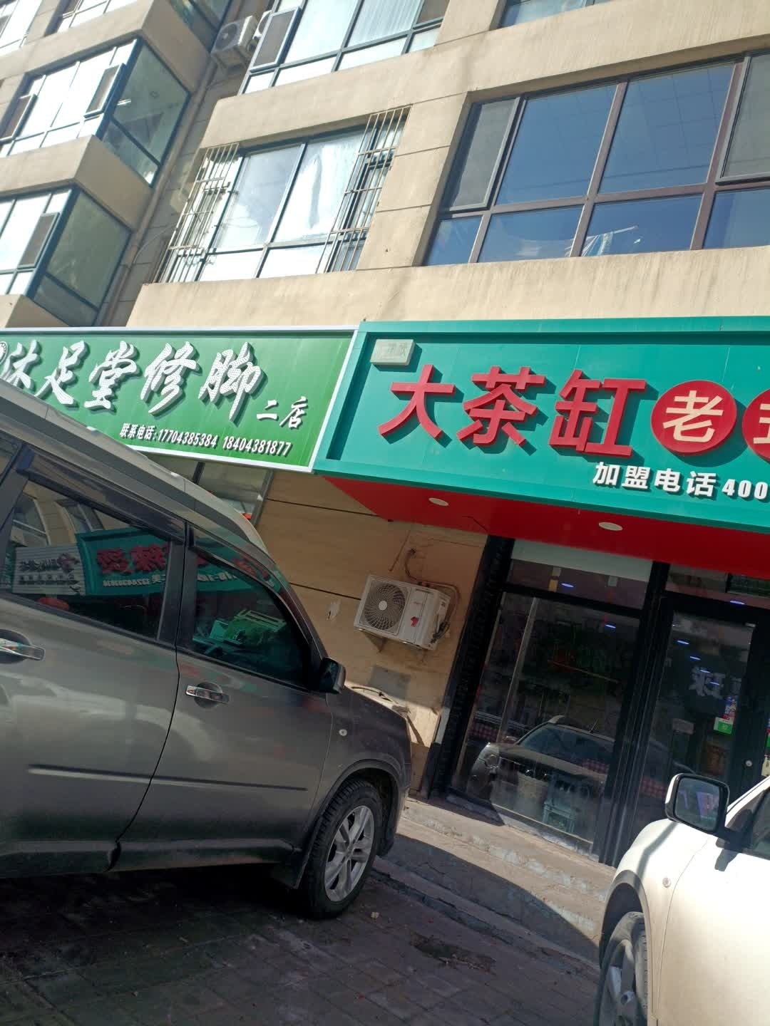 大茶缸老式麻辣烫(江北王二美店)