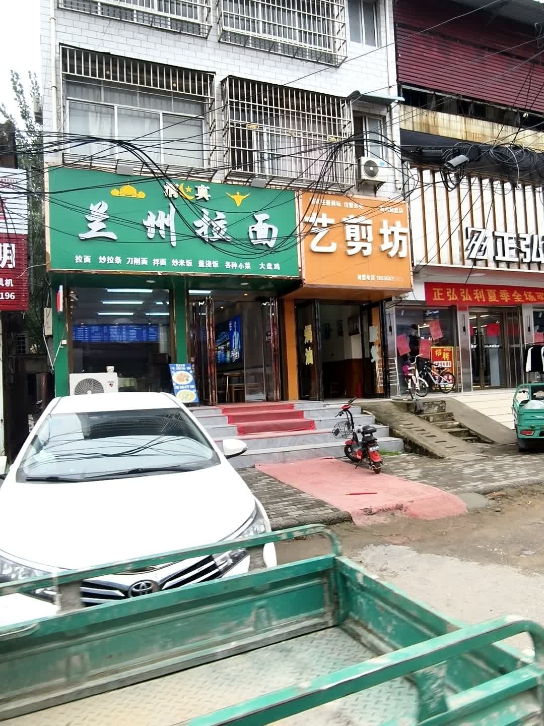 清真兰州拉面