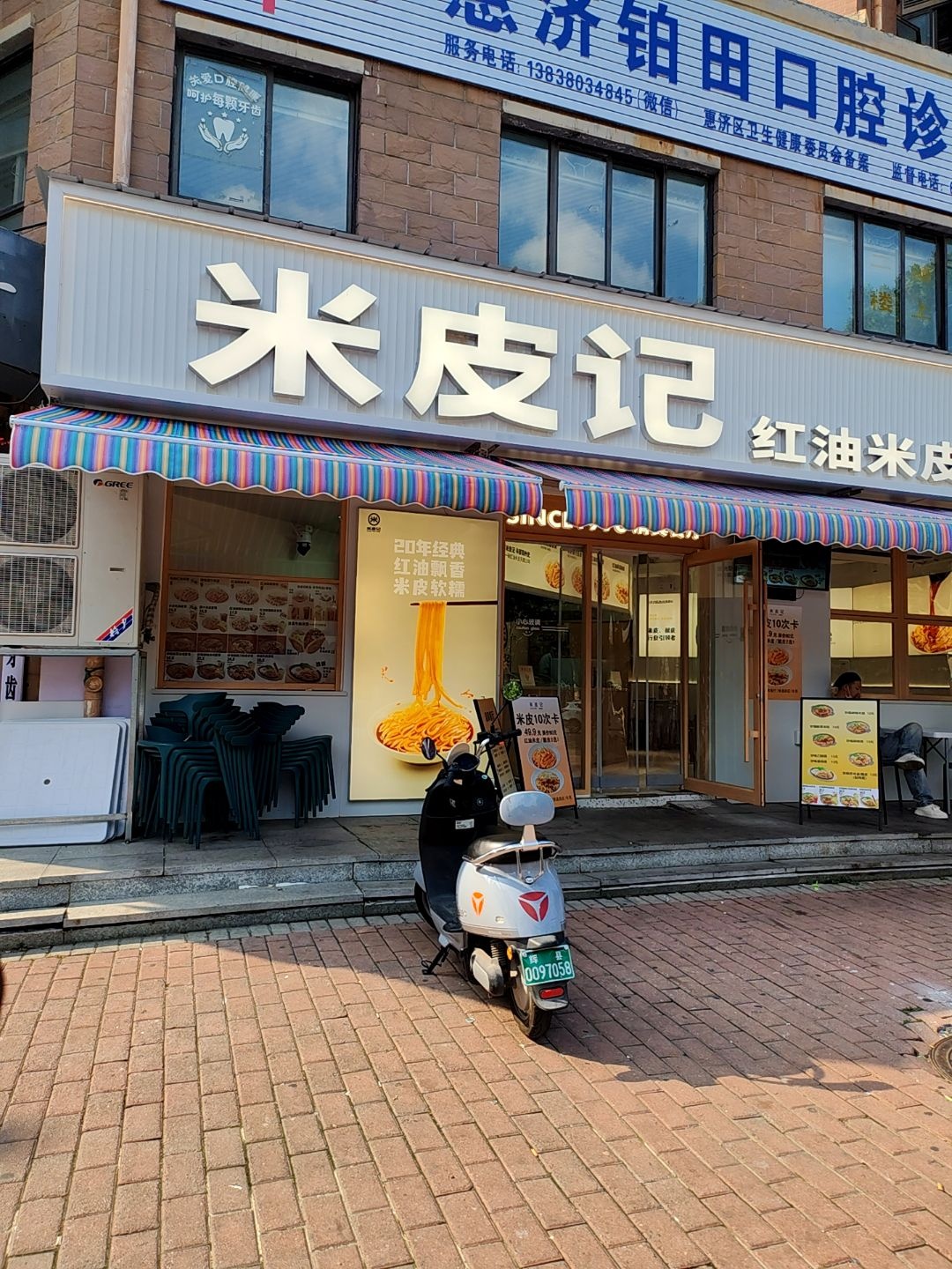 米皮记清真餐厅(北大学城店)