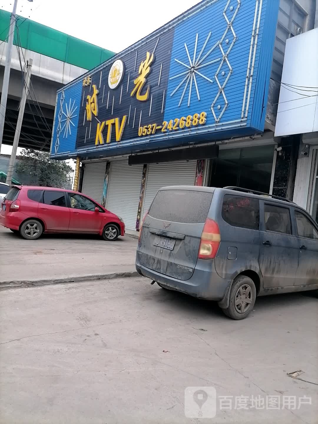 光向陌KTV