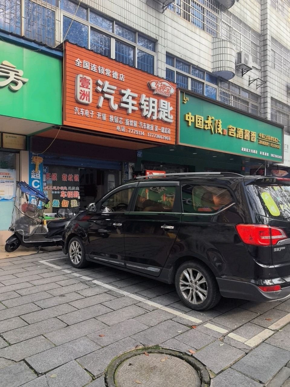 壹洲汽车钥匙(常德店)