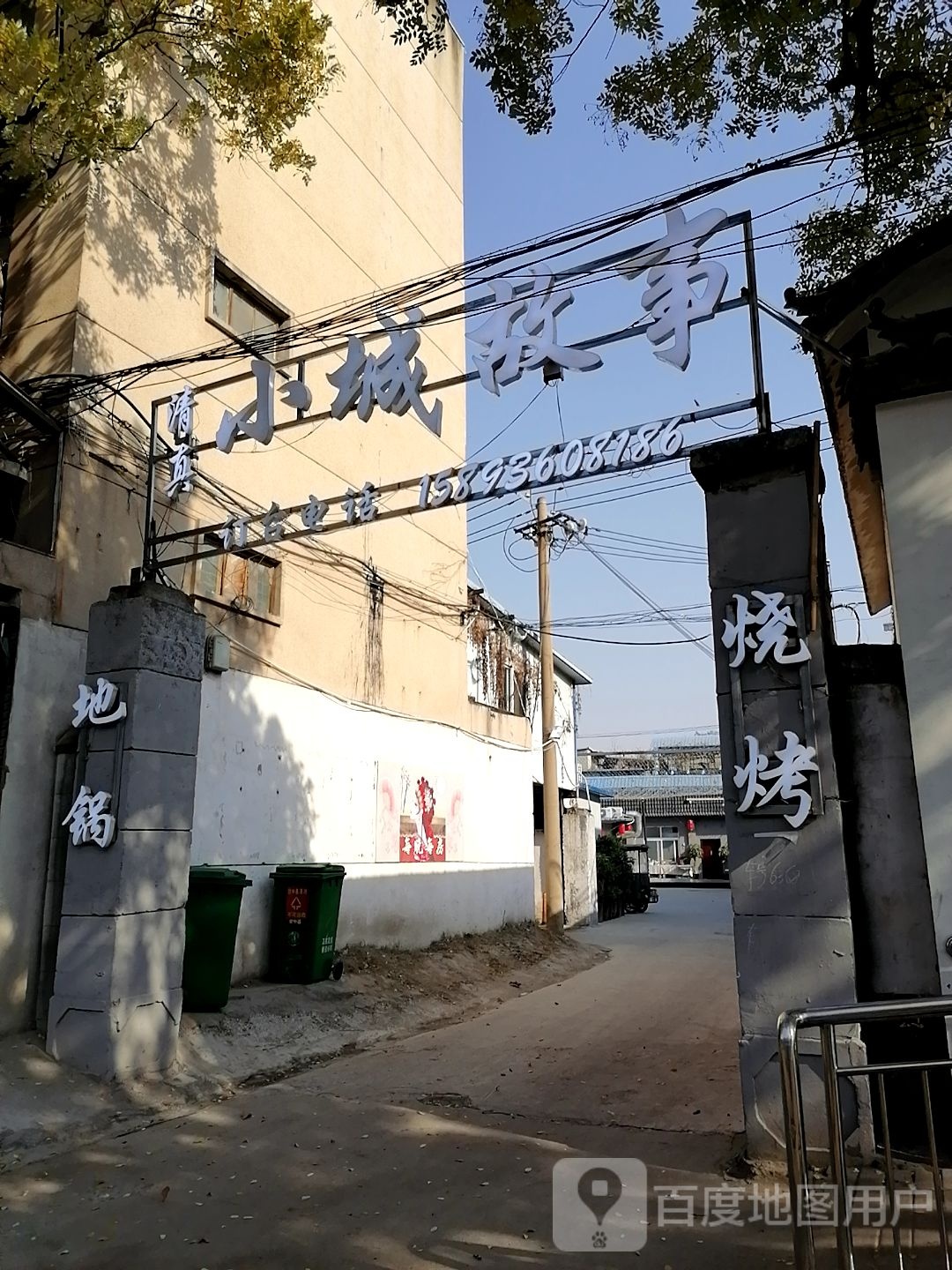 小城故事(八一大道店)